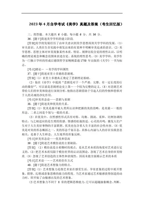 2023年4月自学考试《美学》真题及答案(考生回忆版)