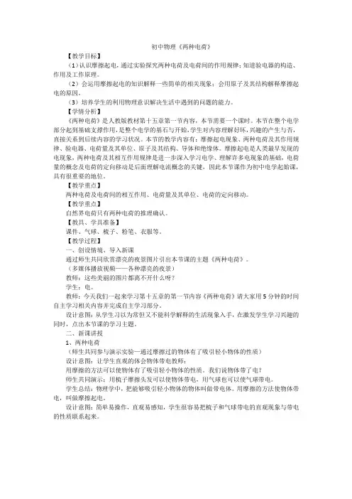 15.1《两种电荷》教学设计+2023-2024学年人教版九年级全一册物理