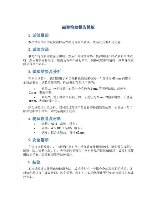 磁粉检验报告模板