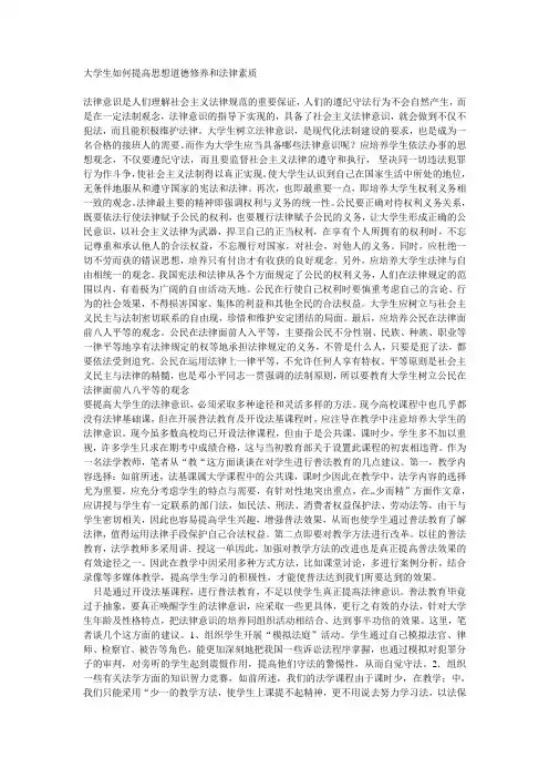大学生如何提高思想道德修养和法律素质