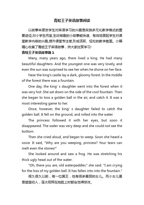 青蛙王子英语故事阅读