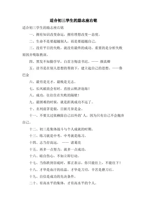 适合初三学生的励志座右铭