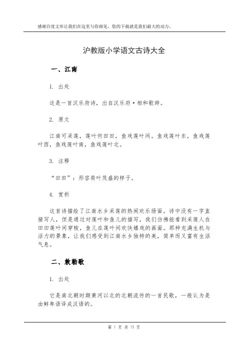 沪教版小学语文古诗大全