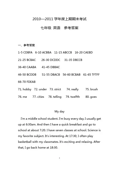 2010—2011学年度上期期末考试七年级英语参考答案