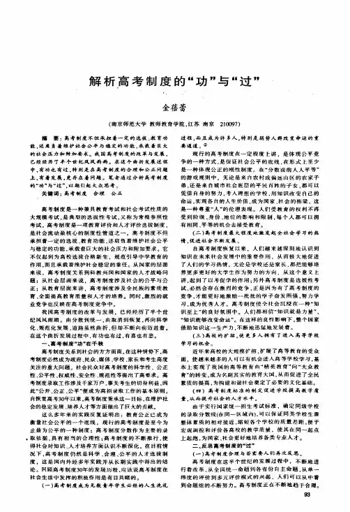解析高考制度的功与过