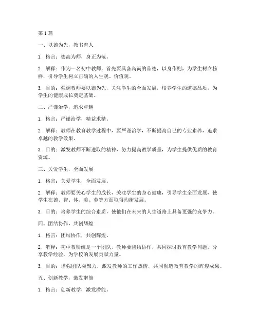 初中教研组格言(3篇)