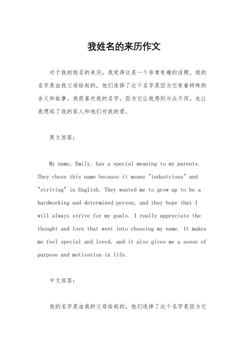 我姓名的来历作文