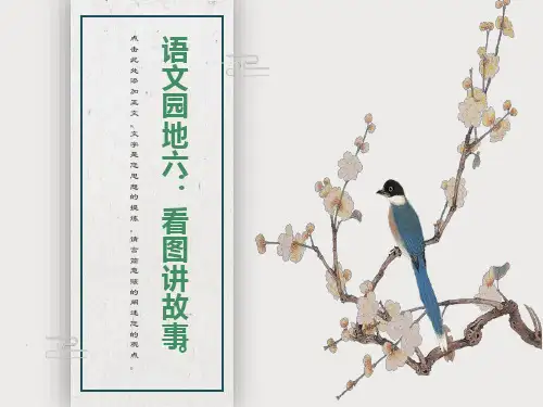部编二年级第六单元看图讲故事父与子课件