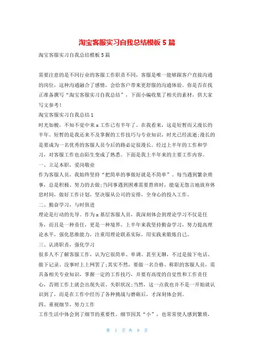 淘宝客服实习自我总结模板5篇范文巴巴