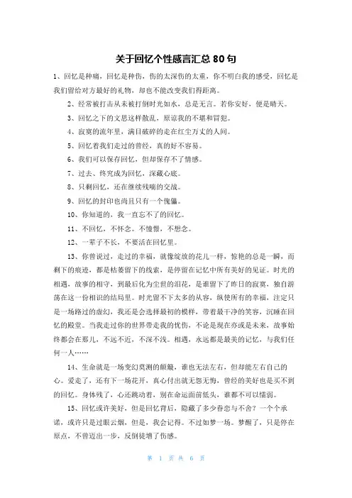 关于回忆个性感言汇总80句