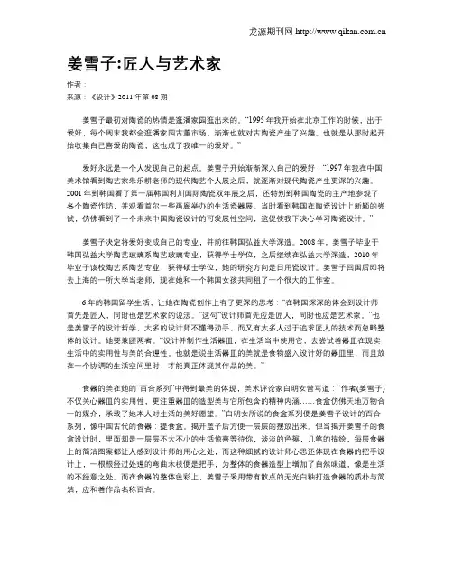 姜雪子匠人与艺术家