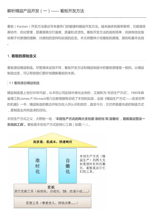 解析精益产品开发(一)—— 看板开发方法