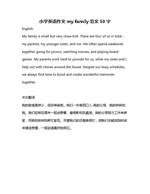 小学英语作文my family范文50字