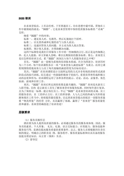 喜来登的SGSS
