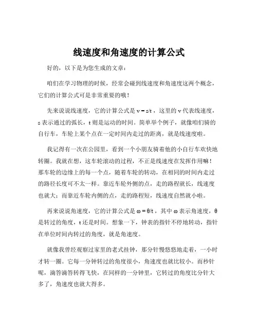 线速度和角速度的计算公式