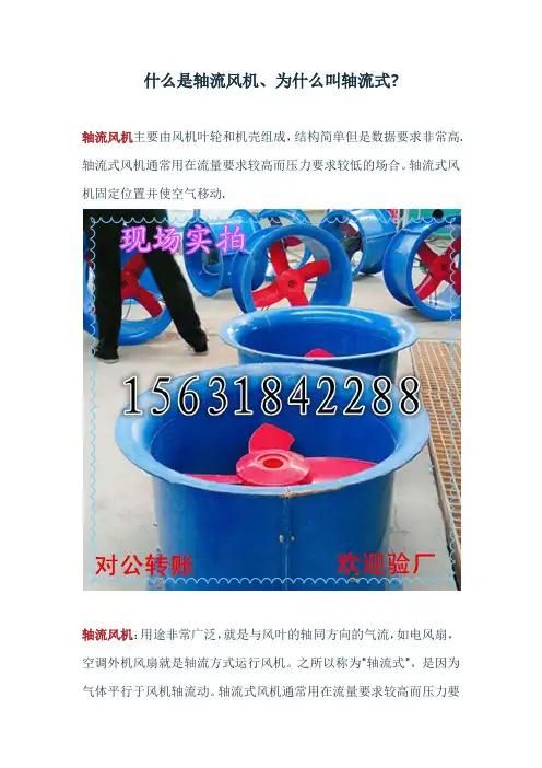 什么是轴流风机