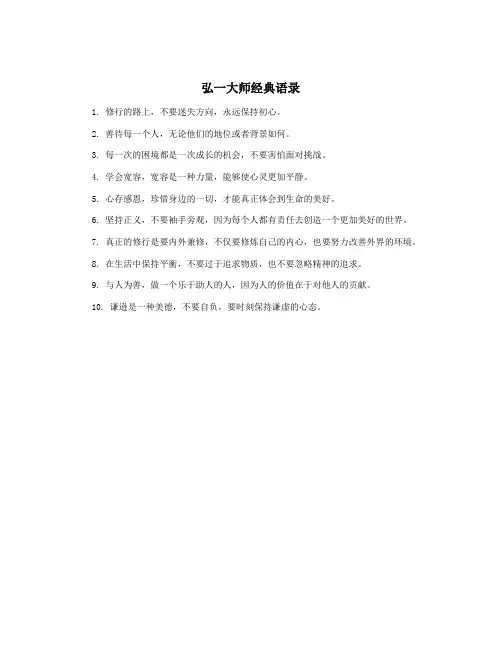 弘一大师经典语录