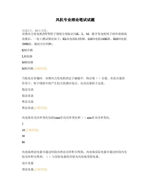 风机专业理论笔试试题