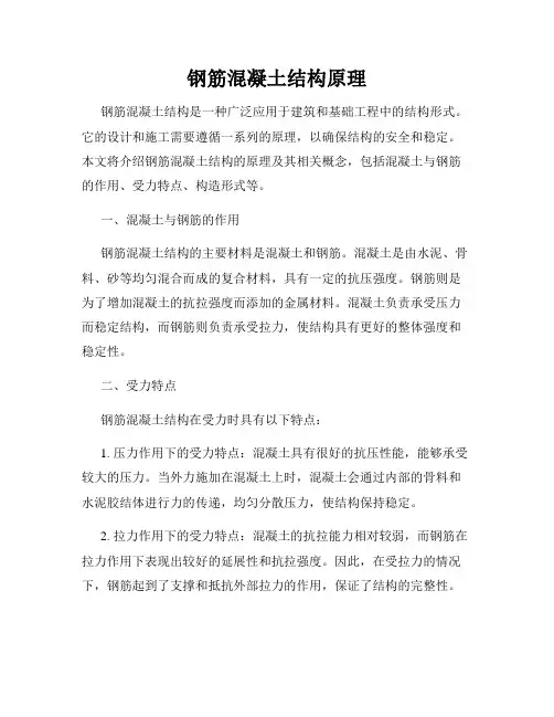 钢筋混凝土结构原理