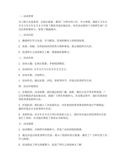 模范评选征集活动总结范文