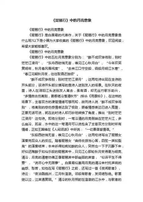 《琵琶行》中的月亮意象