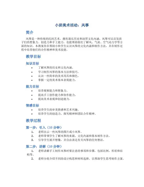 小班教案小班美术活动：风筝