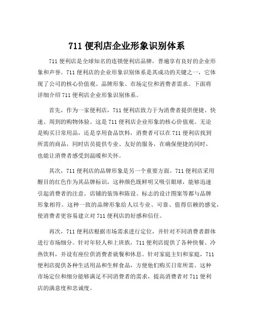 711便利店企业形象识别体系