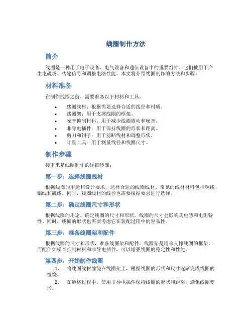 线圈制作方法