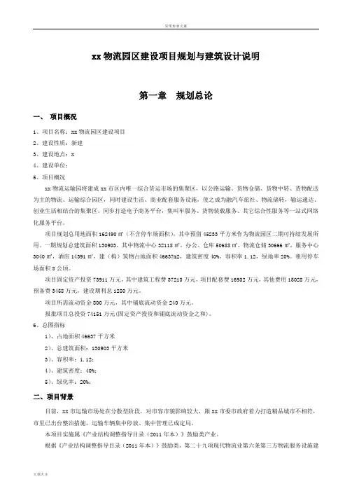 物流园规划及建筑方案设计说明书