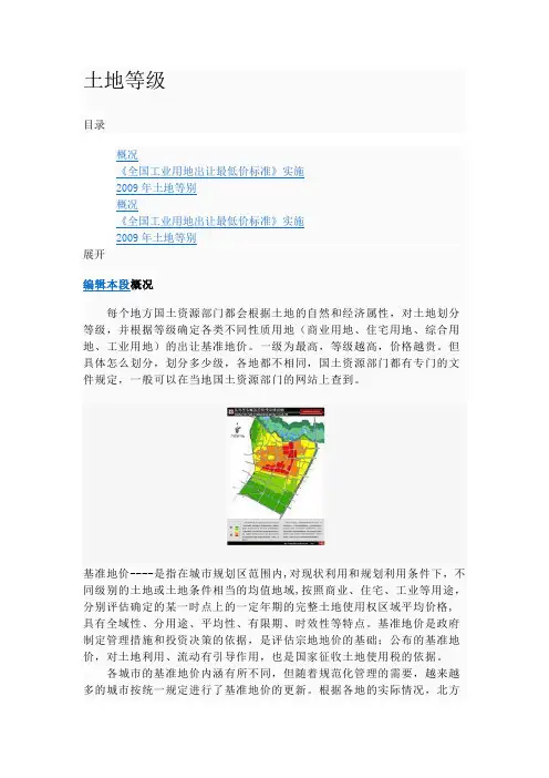 全国土地等级