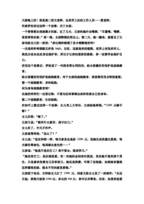 高二女生心理健康教育发言稿