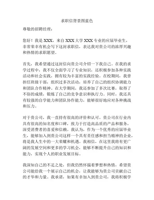 求职信背景图蓝色
