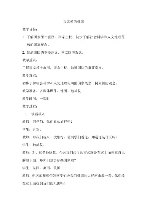 小学综合实践活动《业体验及其他活动  7.走进爱国主义教育基地、国防教育场所》优质课教案_6