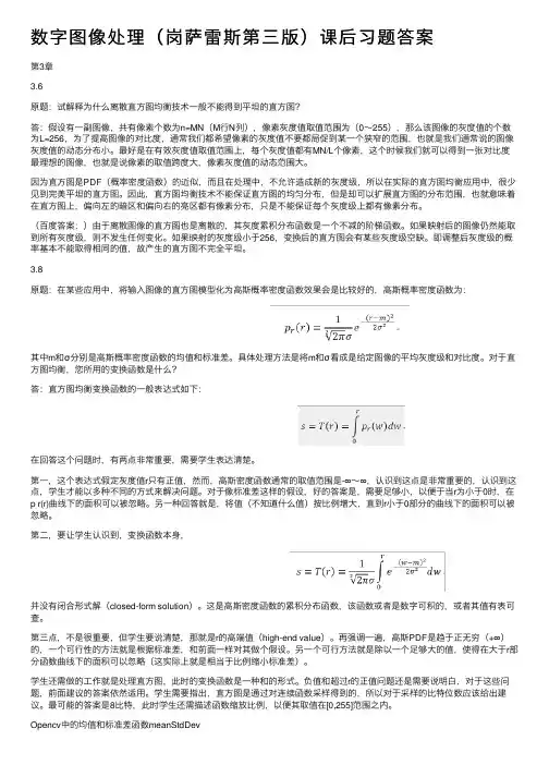 数字图像处理（岗萨雷斯第三版）课后习题答案