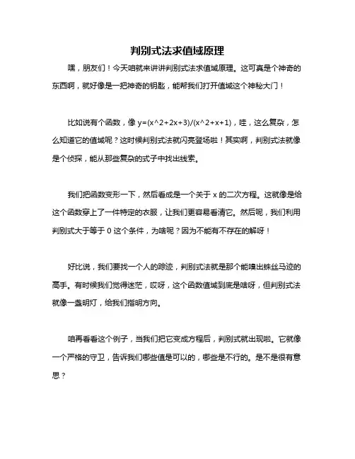 判别式法求值域原理