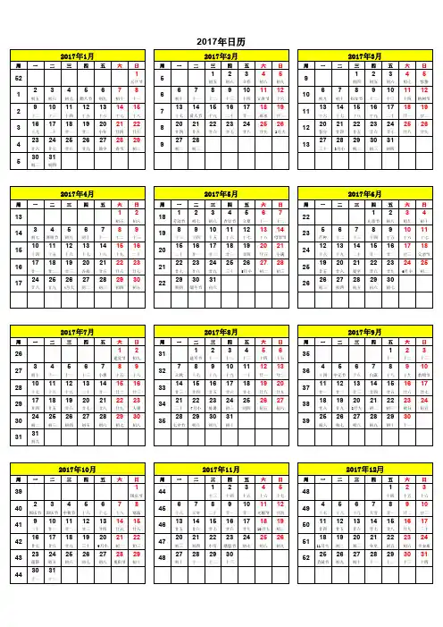 2017年日历