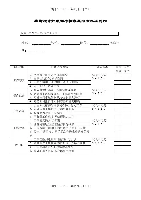 设计师绩效考核表