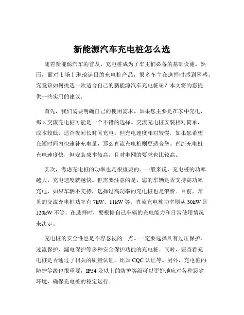 新能源汽车充电桩怎么选