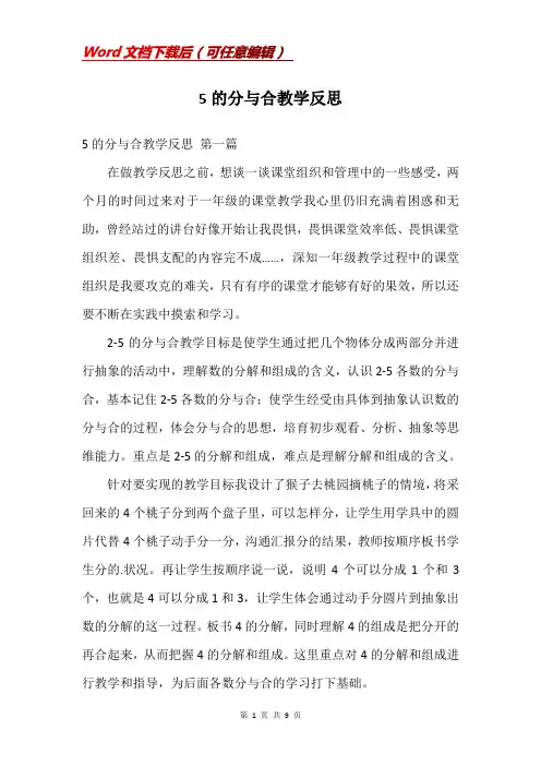 5的分与合教学反思