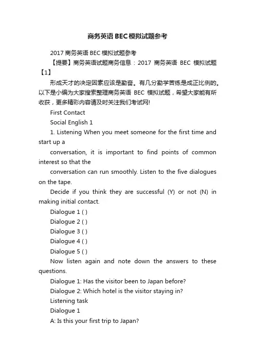商务英语BEC模拟试题参考