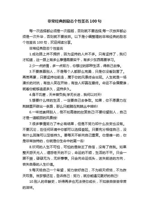 非常经典的励志个性签名100句