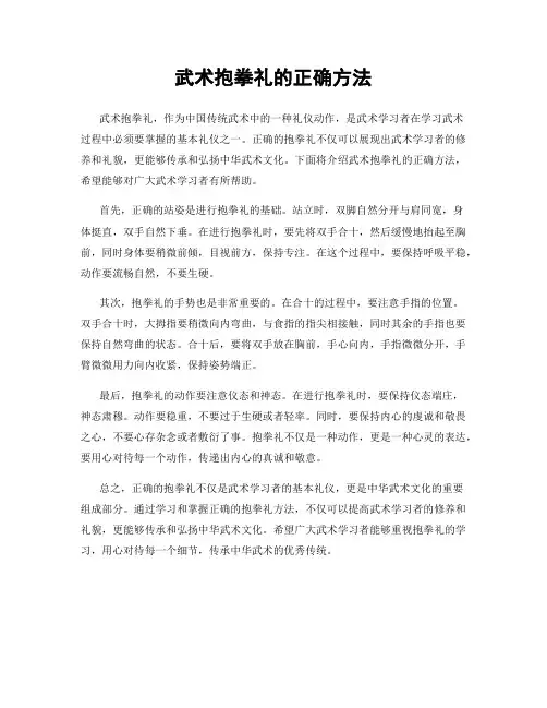 武术抱拳礼的正确方法