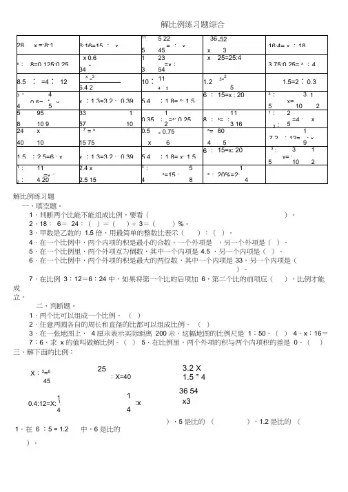 (完整版)解比例计算题大全