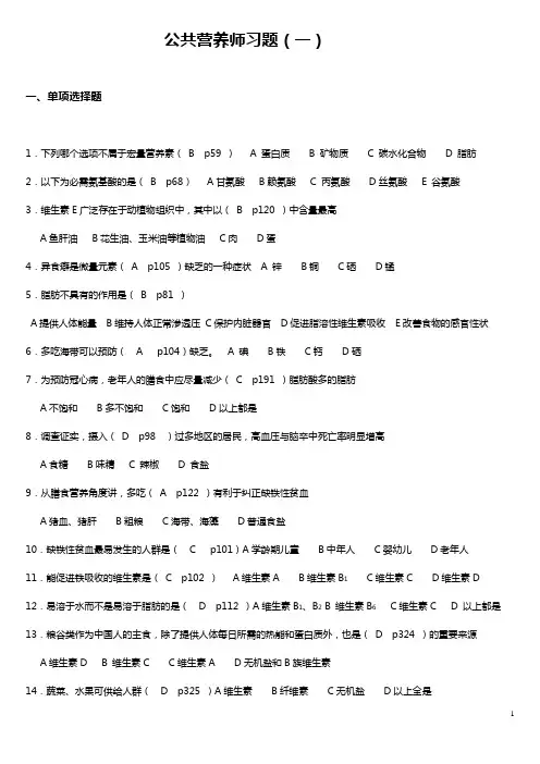 公共营养师习题及答案(总)(DOC)
