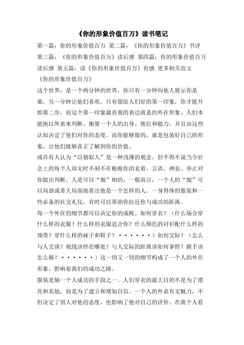 《你的形象价值百万》读书笔记