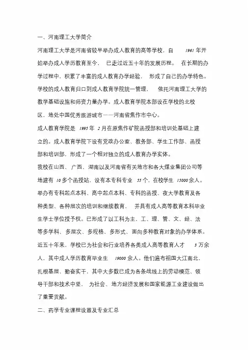 2020年河南理工大学成人教育药学专业招生简章