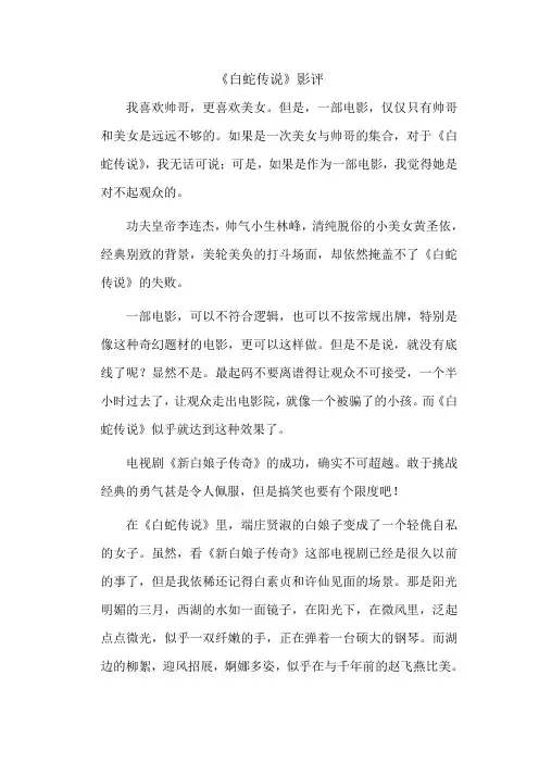 《白蛇传说》的影评