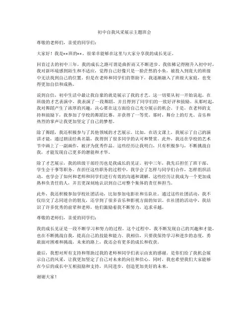 初中自我风采展示主题班会