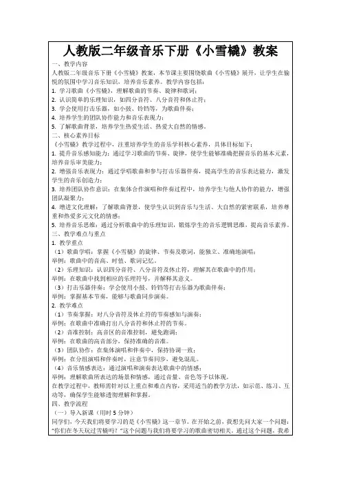 人教版二年级音乐下册《小雪橇》教案