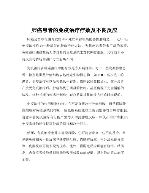 肺癌患者的免疫治疗疗效及不良反应